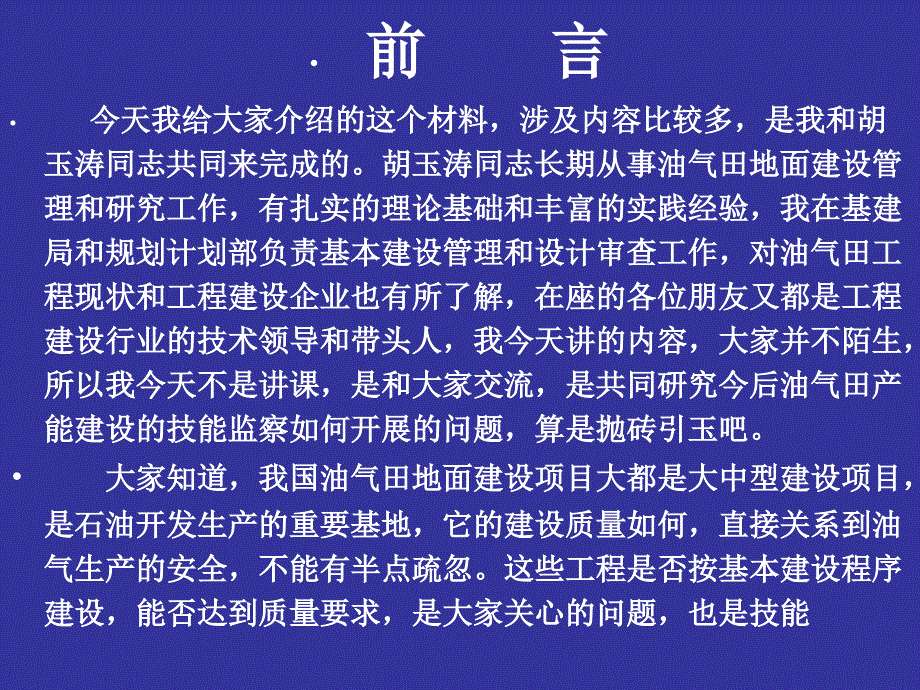 油气田产能建设项目管理基本程序及效能监察要点_第2页