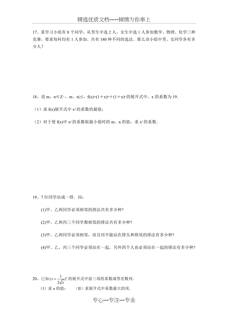 排列组合二项式定理单元测试题_第3页