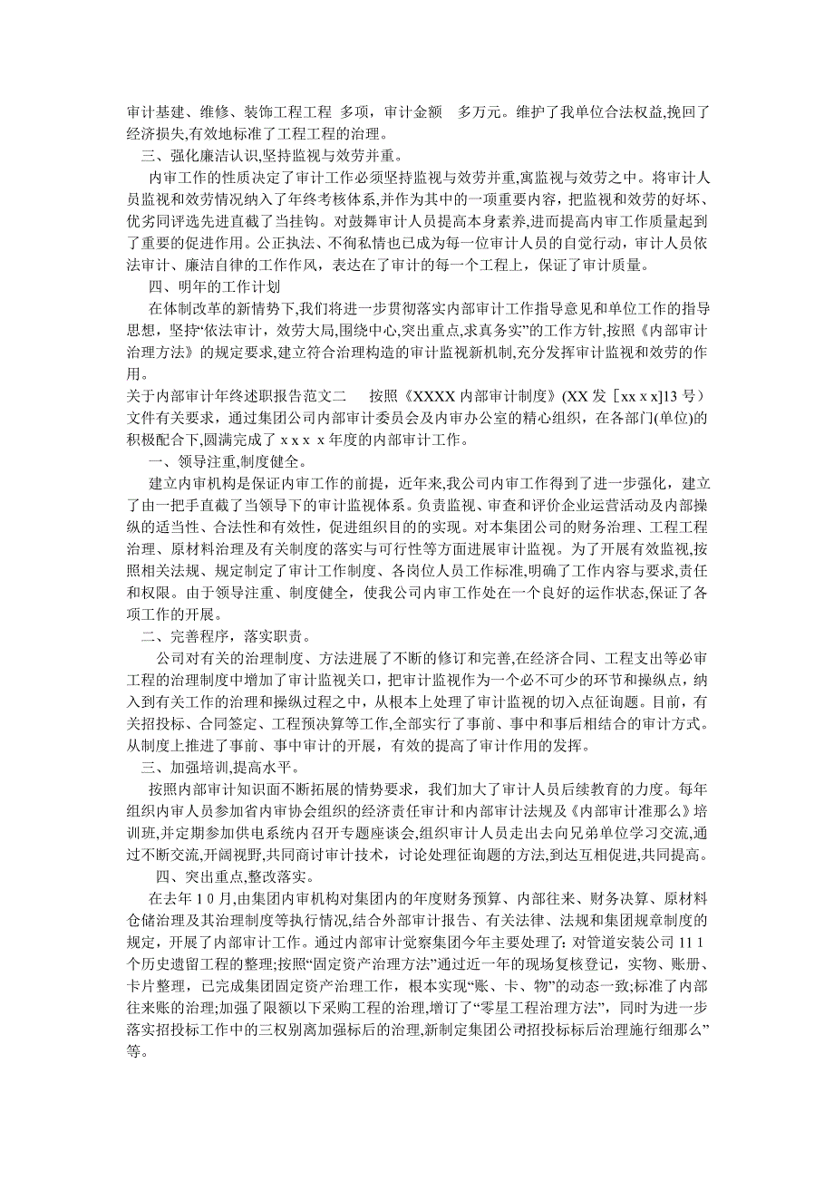 关于内部审计年终述职报告范文_第2页