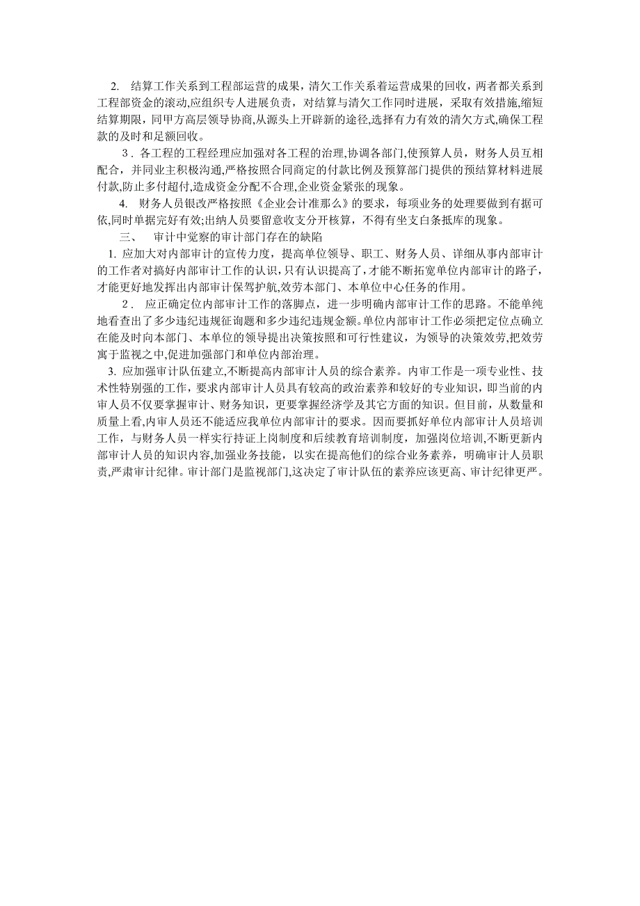 关于内部审计年终述职报告范文_第4页