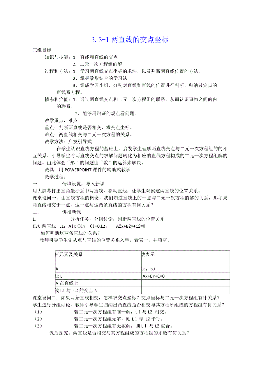 33-1两直线的交点坐标_第1页