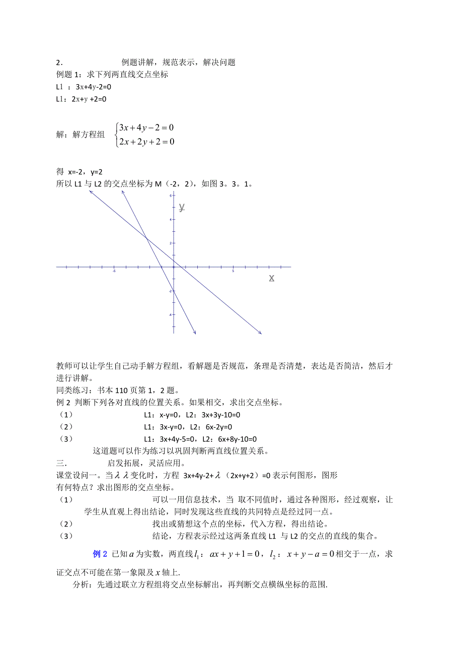 33-1两直线的交点坐标_第2页