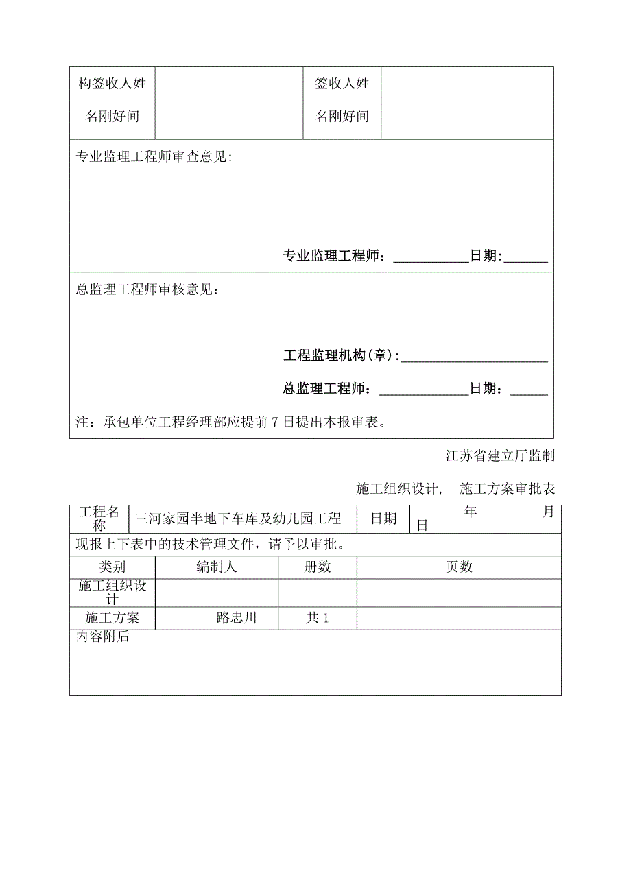 塔吊专项施工方案要点_第2页