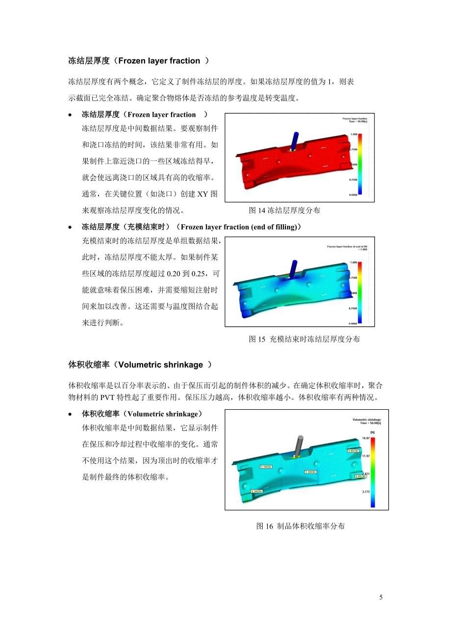 Moldflow对注塑缺陷的结果解释及理解.doc_第5页