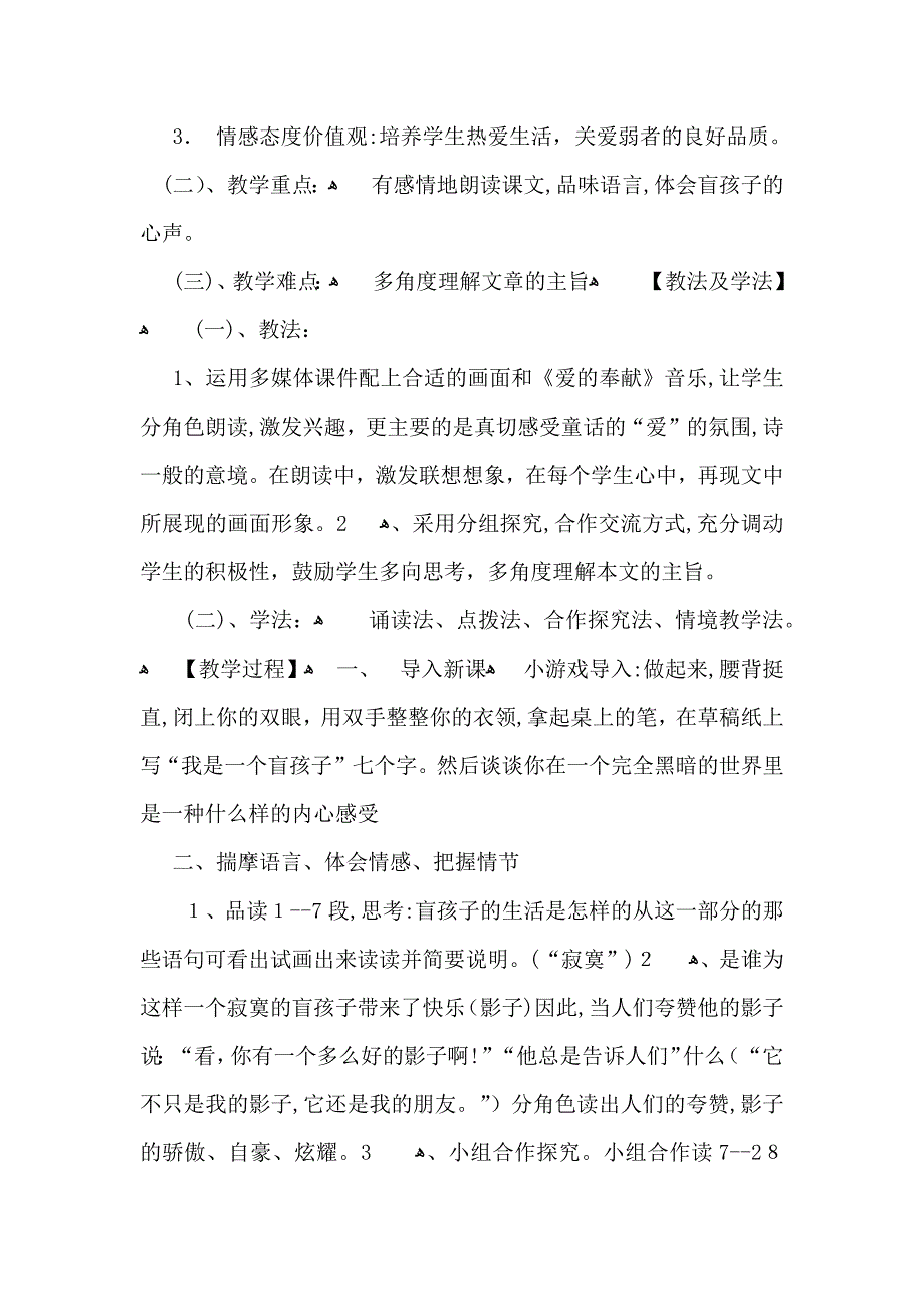 盲孩子和他的影子教学设计_第2页