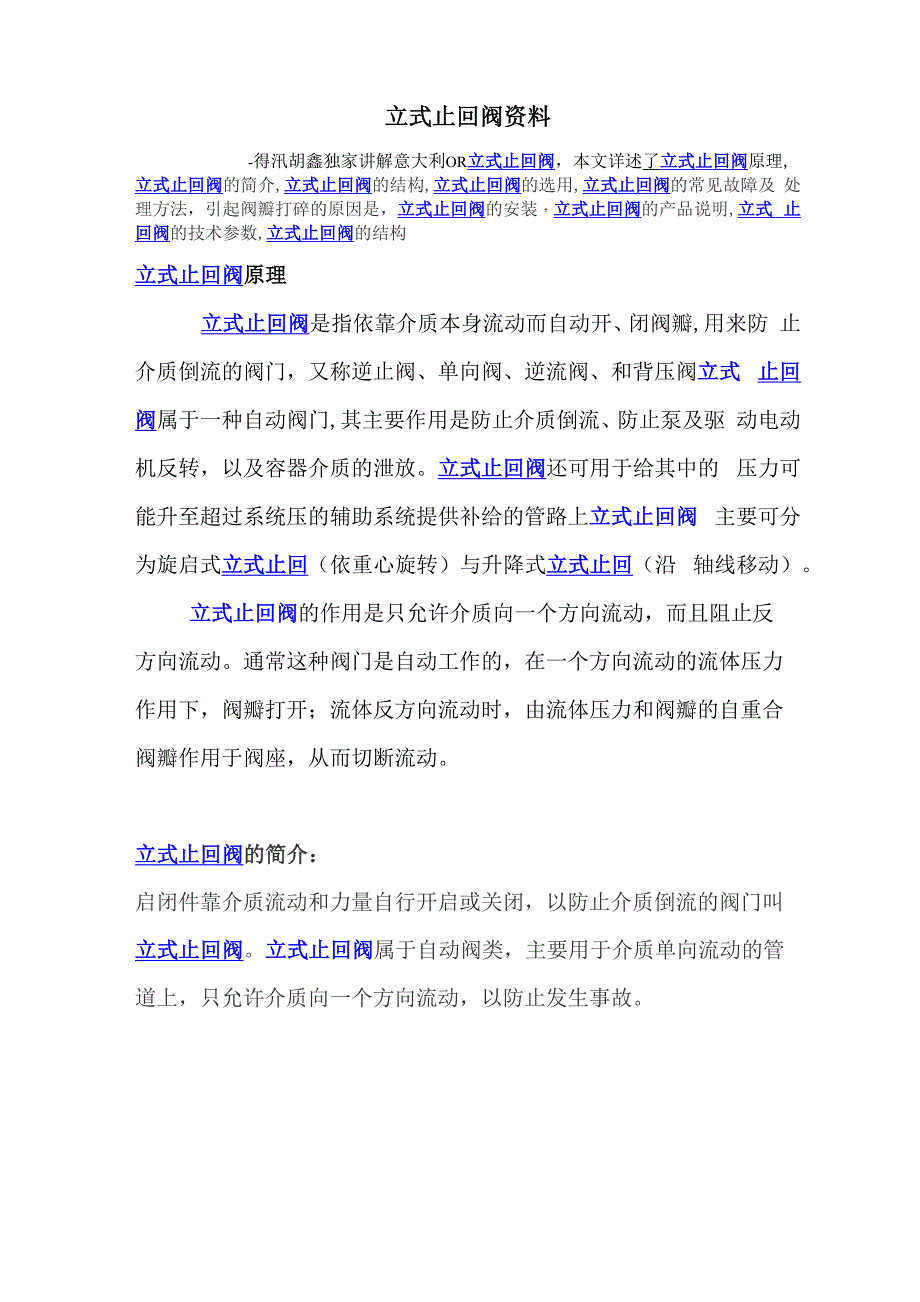 立式止回阀资料_第1页