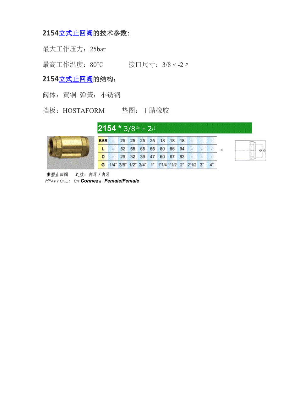 立式止回阀资料_第5页