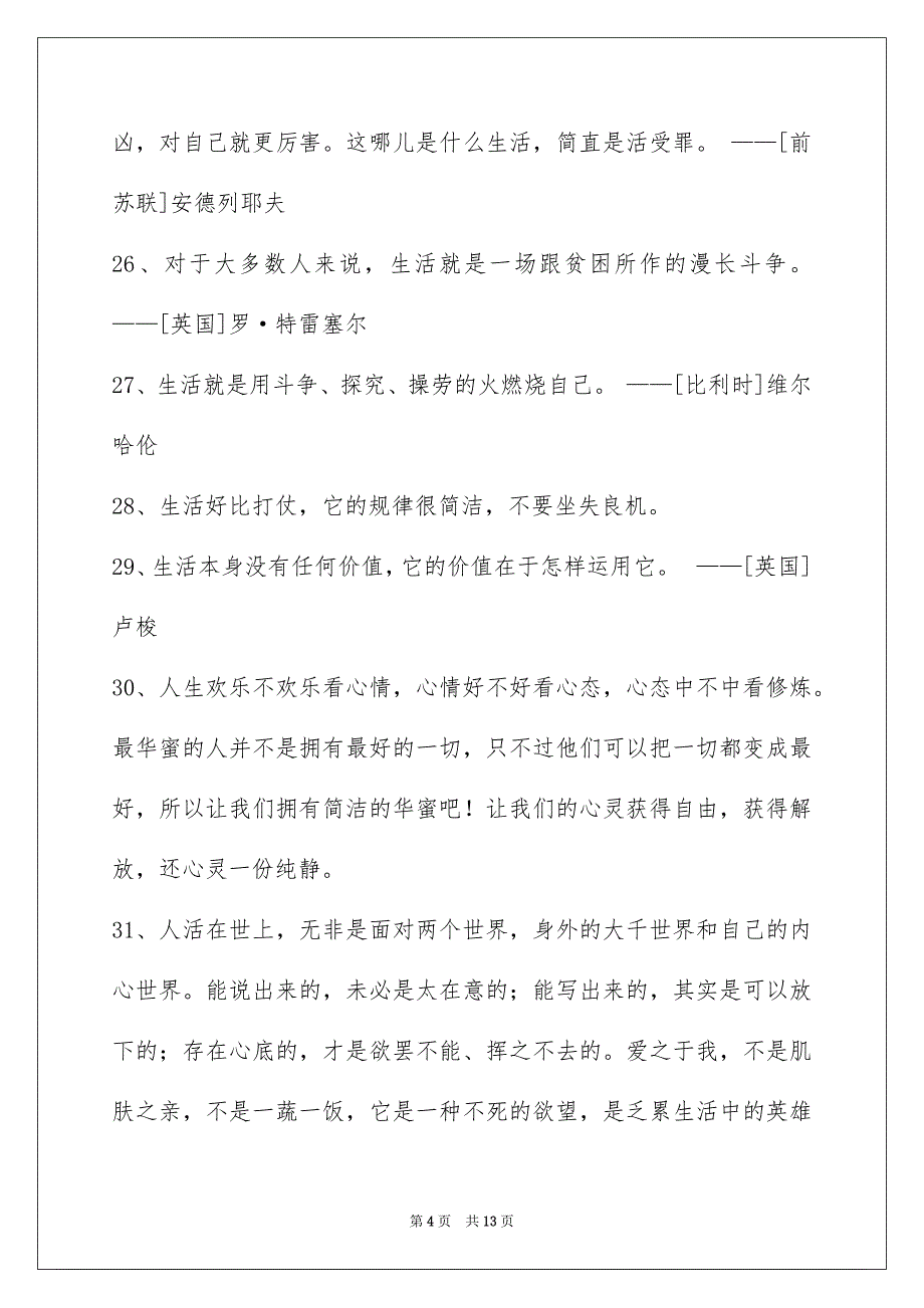 2023年生活格言96条范文.docx_第4页