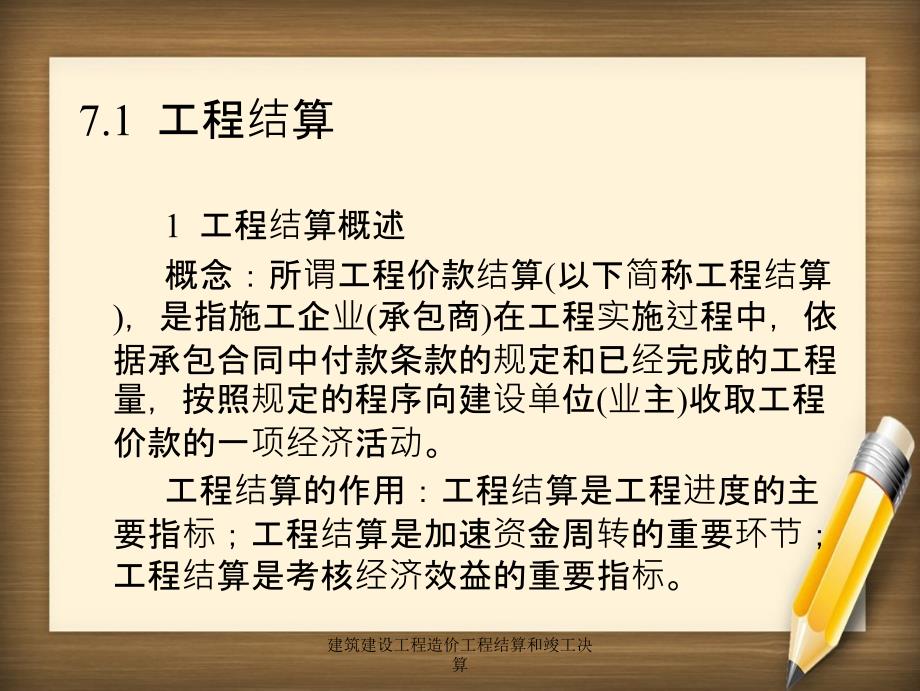 建筑建设工程造价工程结算和竣工决算_第2页