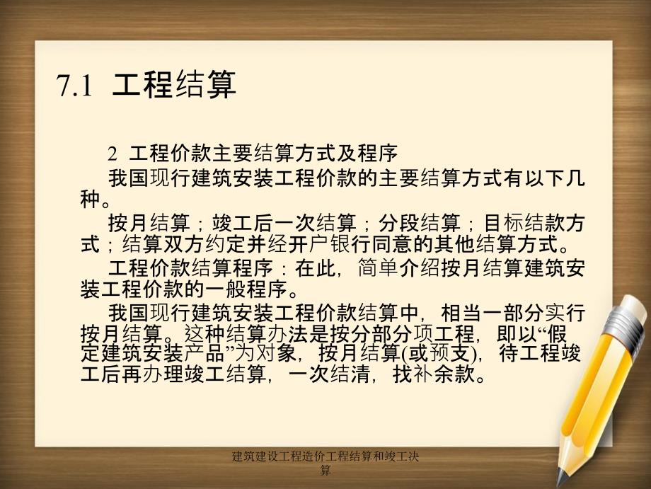 建筑建设工程造价工程结算和竣工决算_第3页