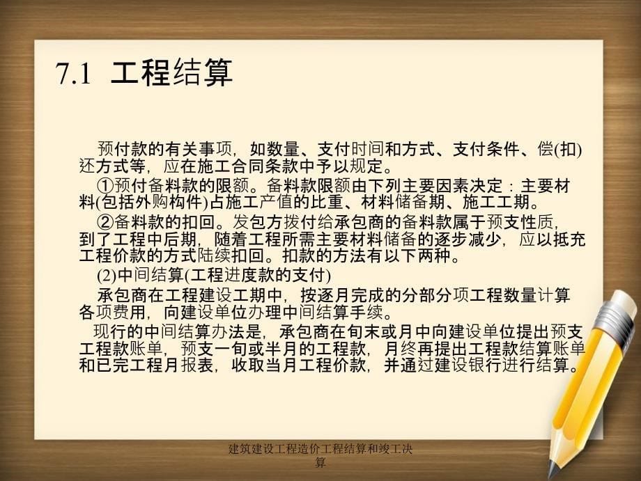 建筑建设工程造价工程结算和竣工决算_第5页