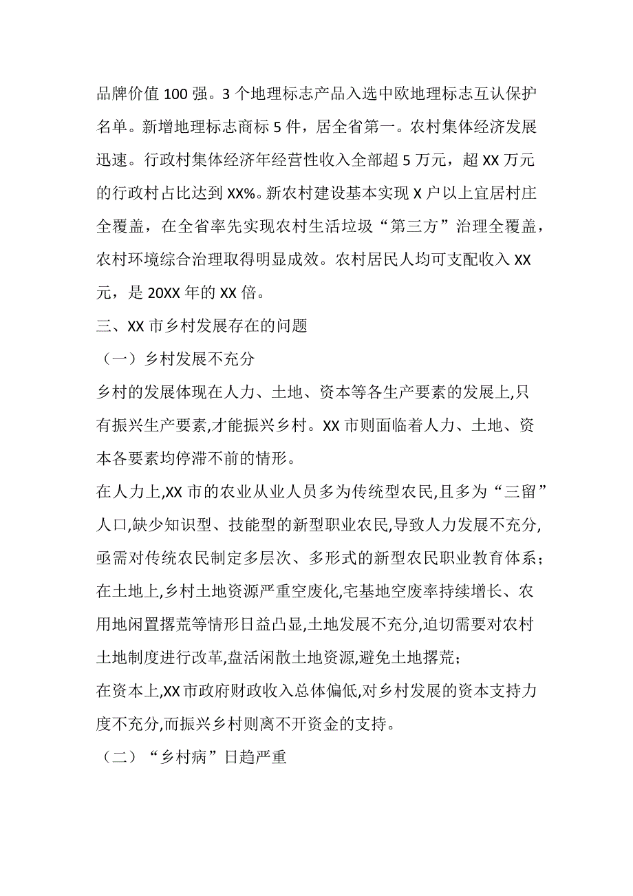 某市关于推进乡村振兴战略实施的几点思考_第2页