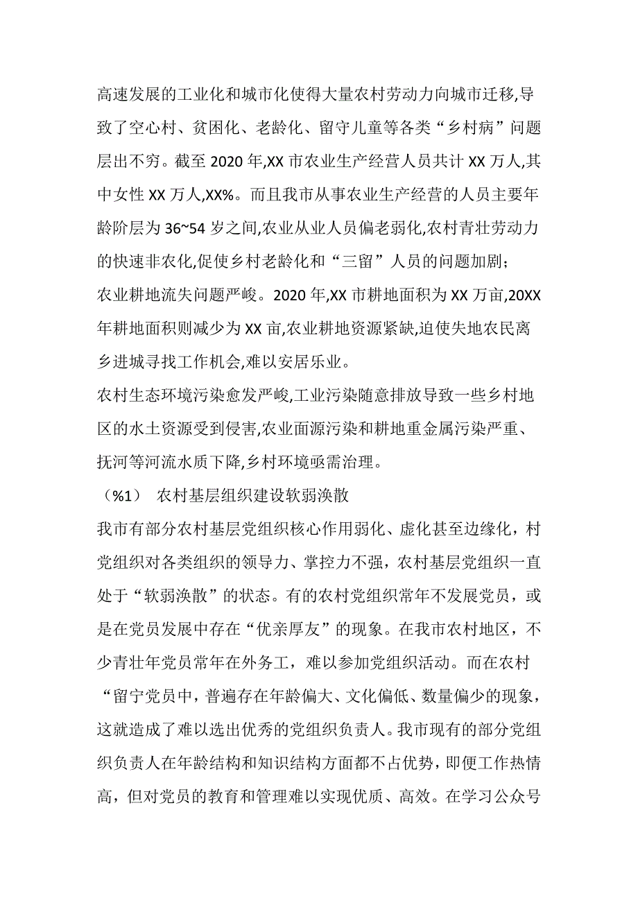 某市关于推进乡村振兴战略实施的几点思考_第3页