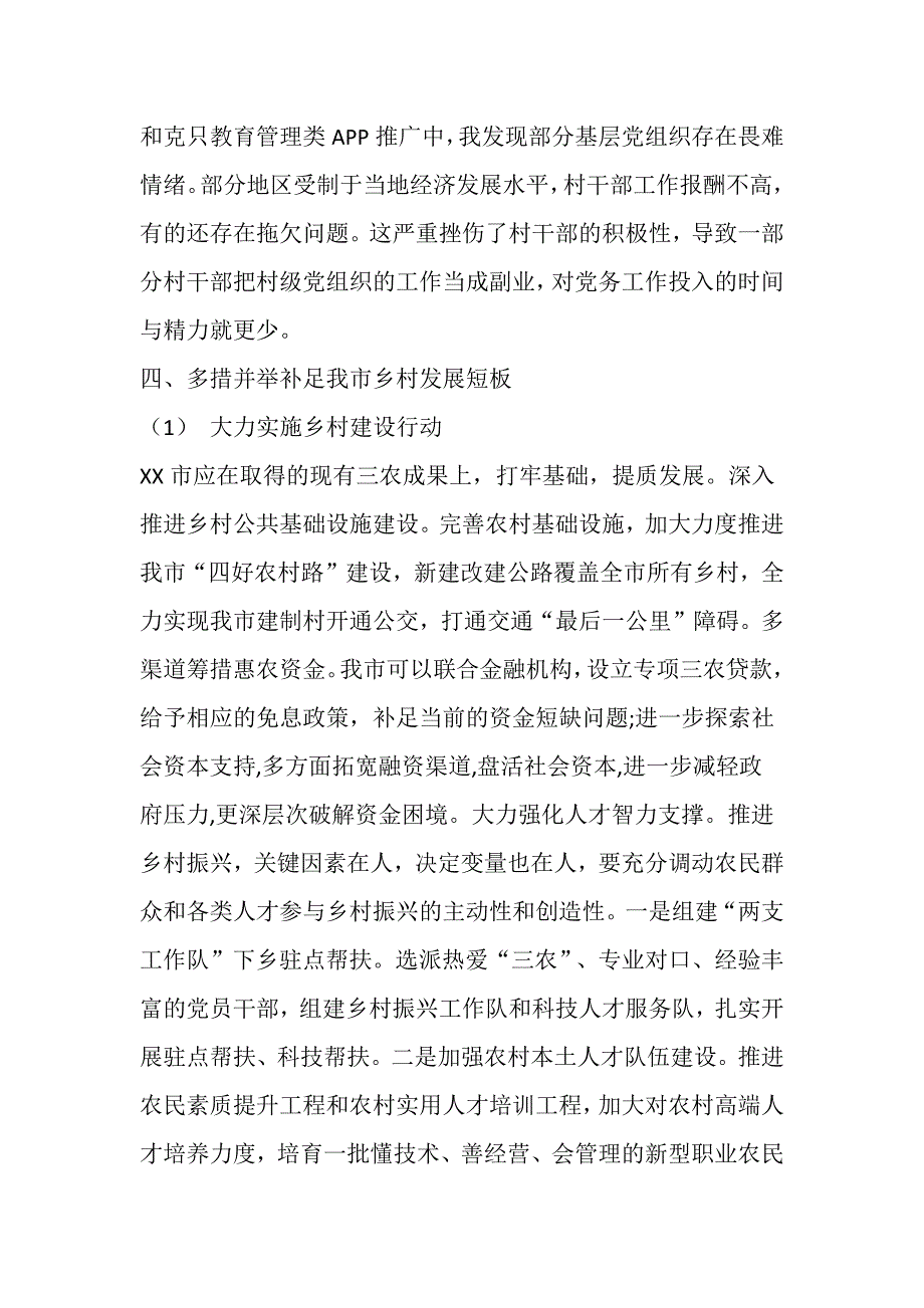 某市关于推进乡村振兴战略实施的几点思考_第4页