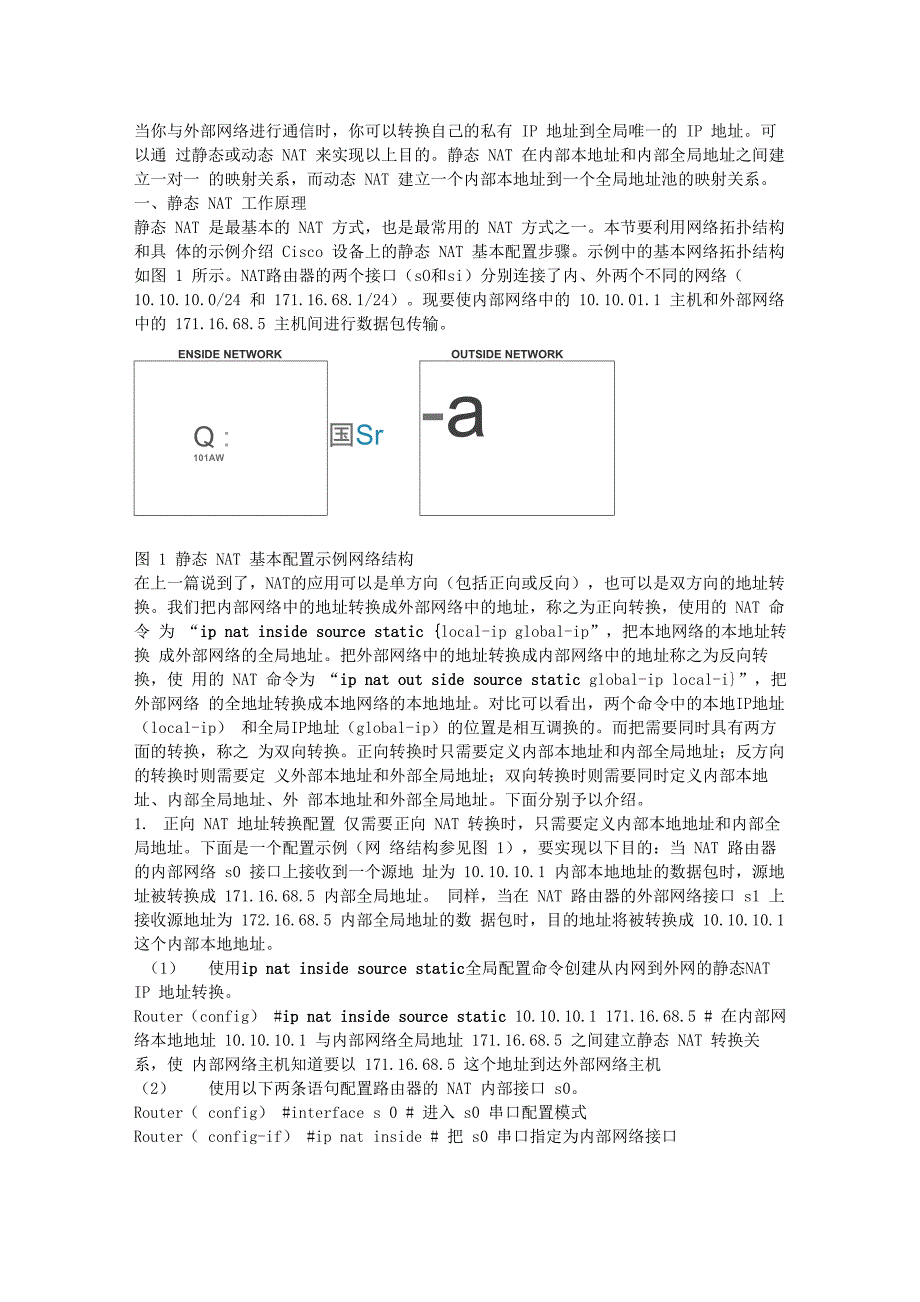 Cisco静态NAT基本配置步骤_第1页
