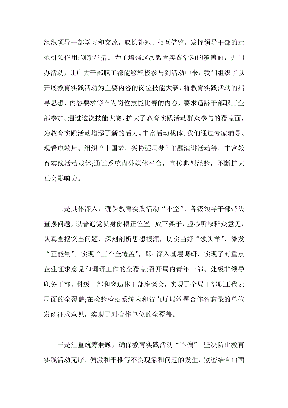 党员深入开展党的群众路线教育实践活动的心得体会1_第3页