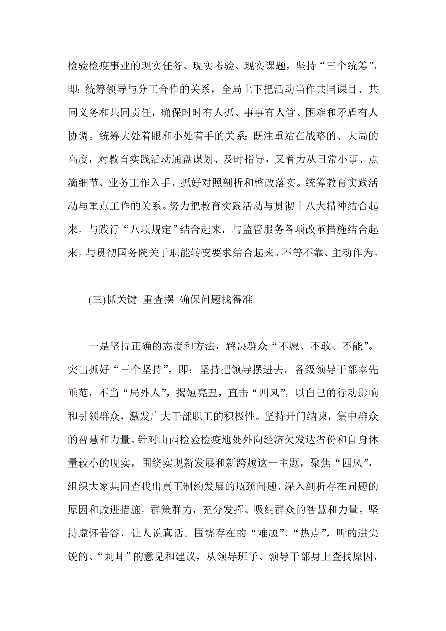 党员深入开展党的群众路线教育实践活动的心得体会1_第4页