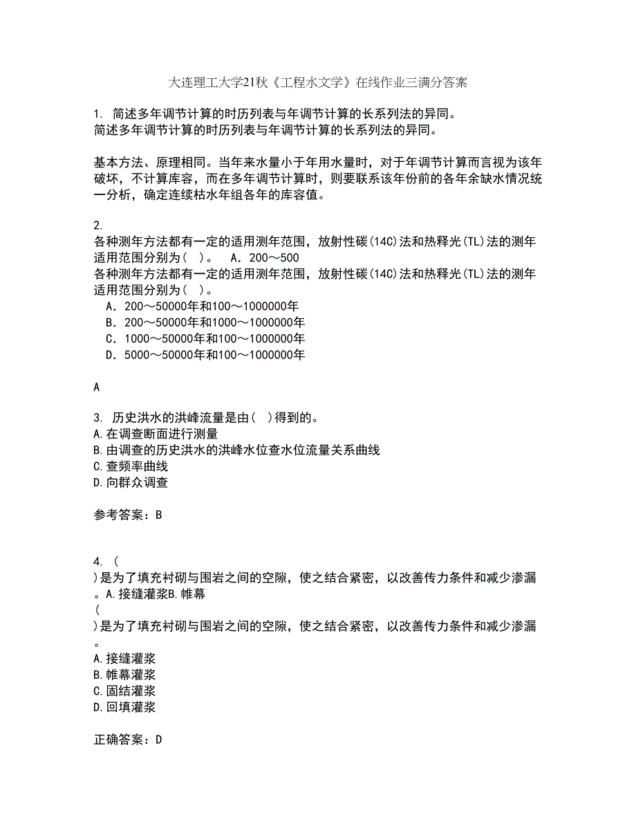 大连理工大学21秋《工程水文学》在线作业三满分答案19_第1页