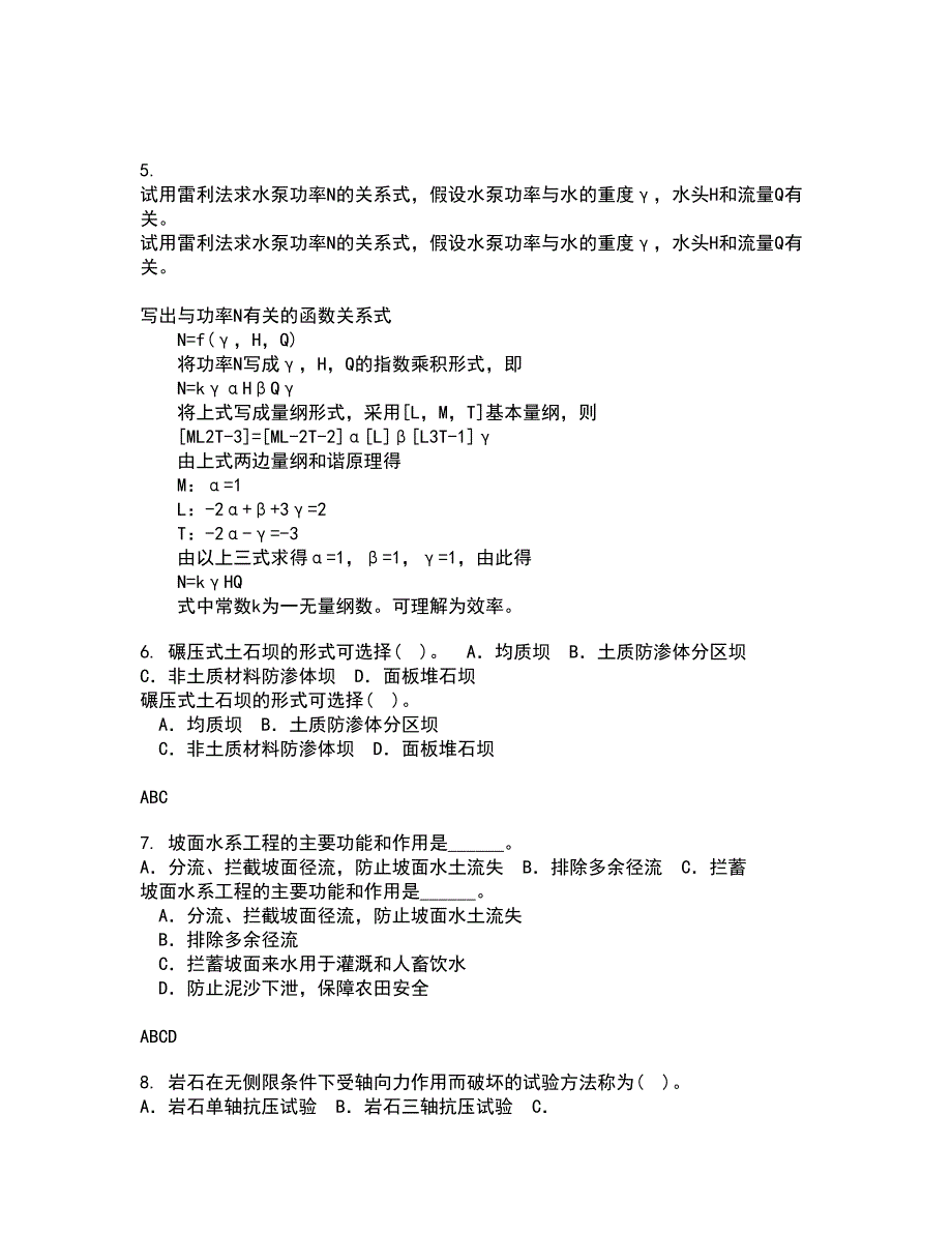 大连理工大学21秋《工程水文学》在线作业三满分答案19_第2页