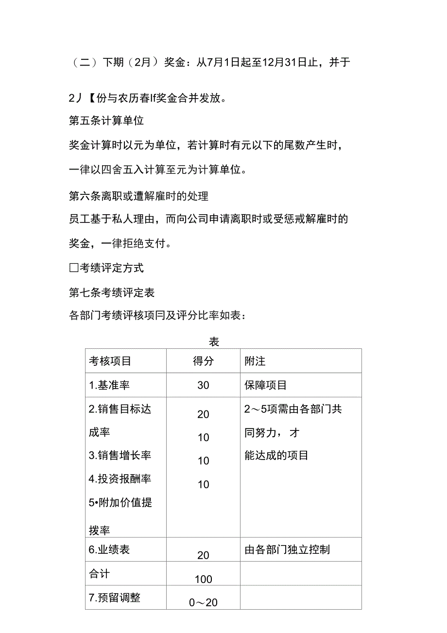 bhu_1025_家电制造业绩效奖金管理制度_第2页