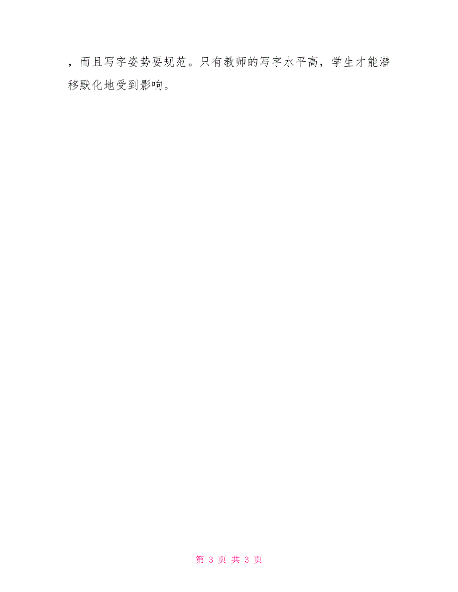 写字培训心得体会_第3页