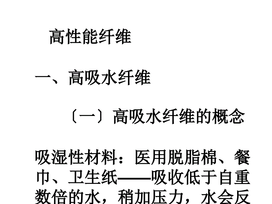 常见与高性能纤维纺织品PPT145页_第1页