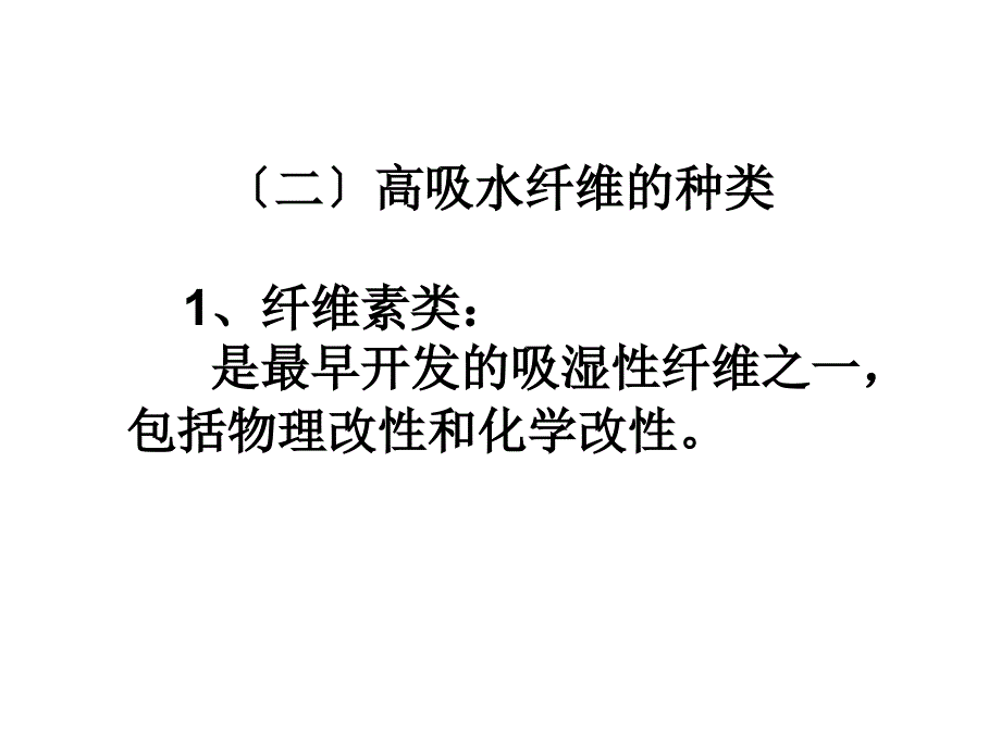 常见与高性能纤维纺织品PPT145页_第4页