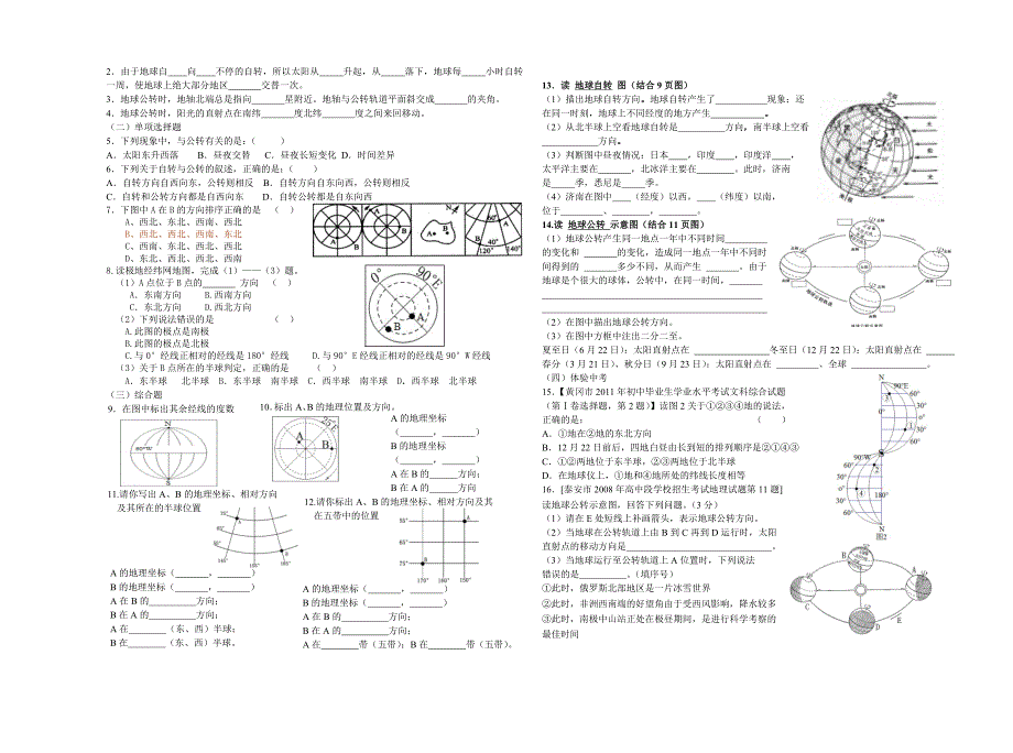 专题复习一——地球和地球仪.doc_第4页