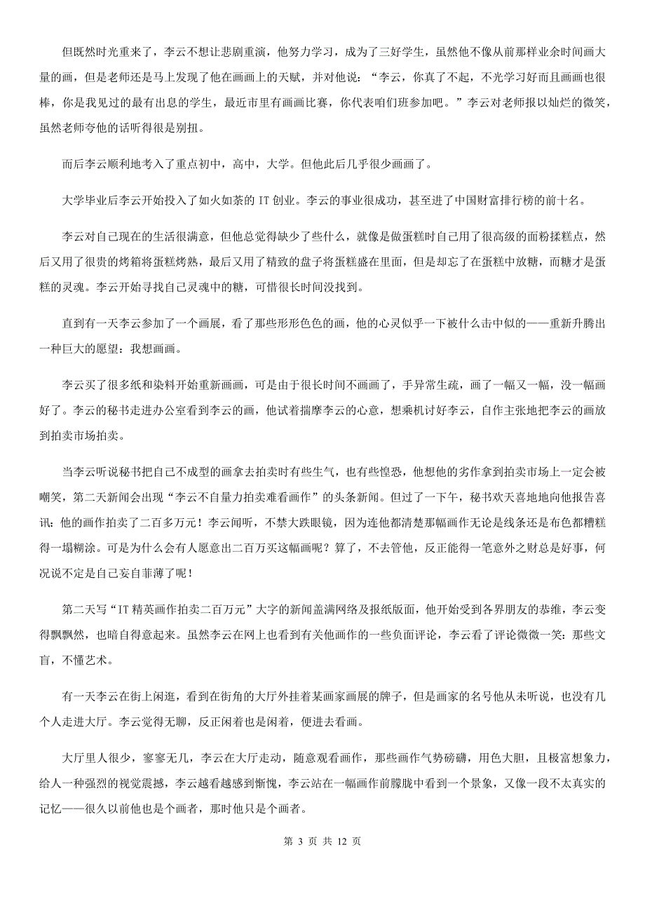 湖北省红安县高三上学期语文期中考试试卷_第3页