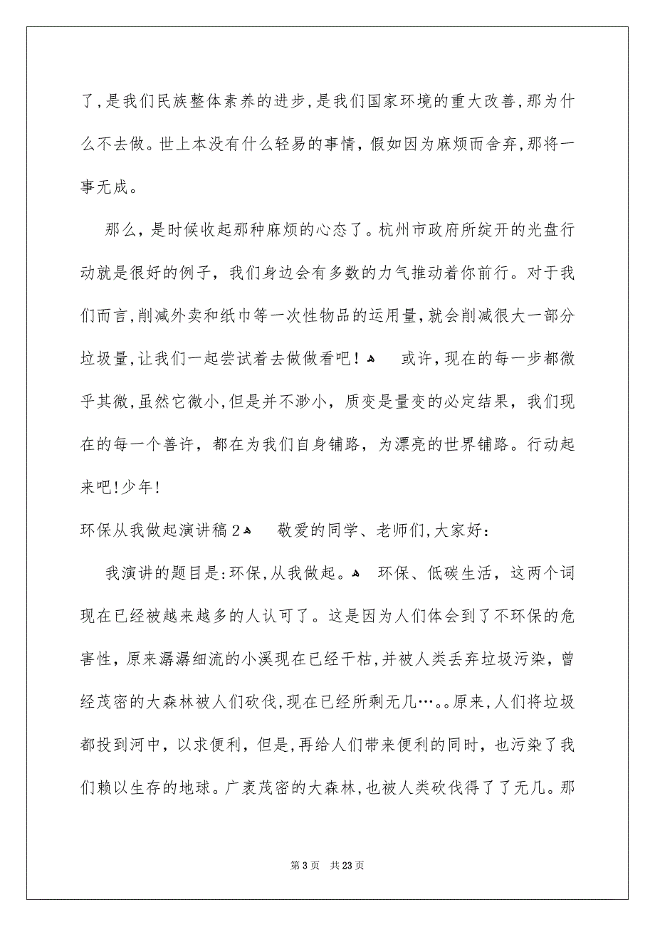 环保从我做起演讲稿_第3页