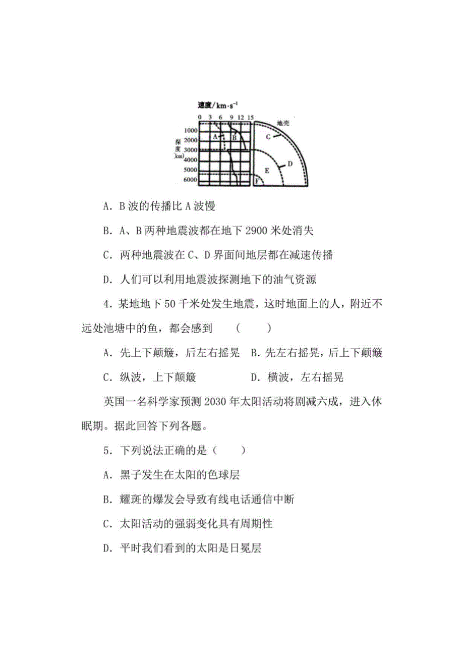 高一地理寒假作业二含答案_第2页