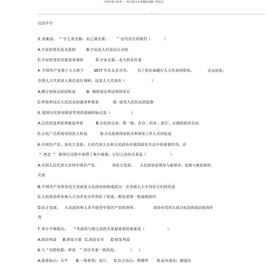 天津市春季高考——综合能力全真模拟题一附包括.docx_第3页