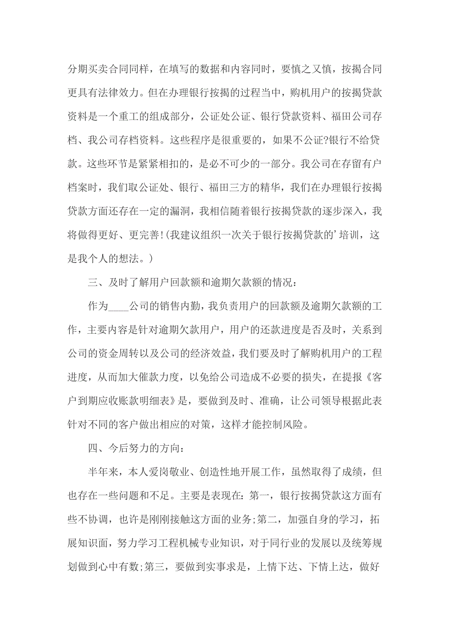 2022年有关销售市场工作计划三篇_第2页