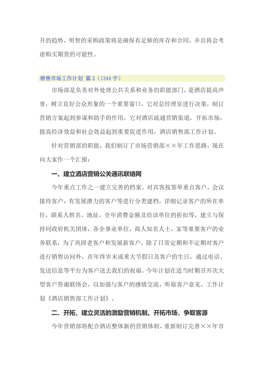 2022年有关销售市场工作计划三篇_第4页