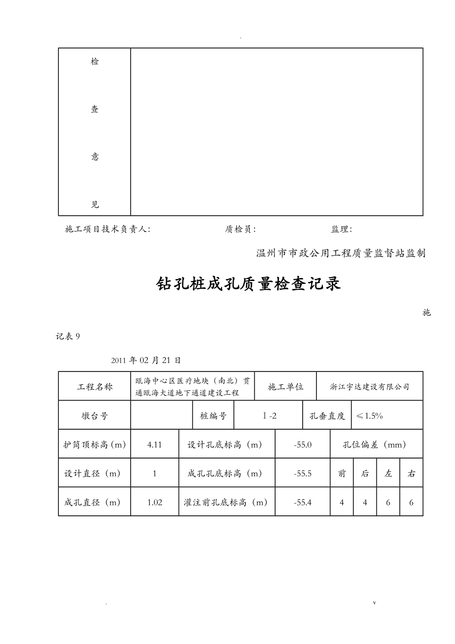 钻孔桩成孔质量检查记录_第2页