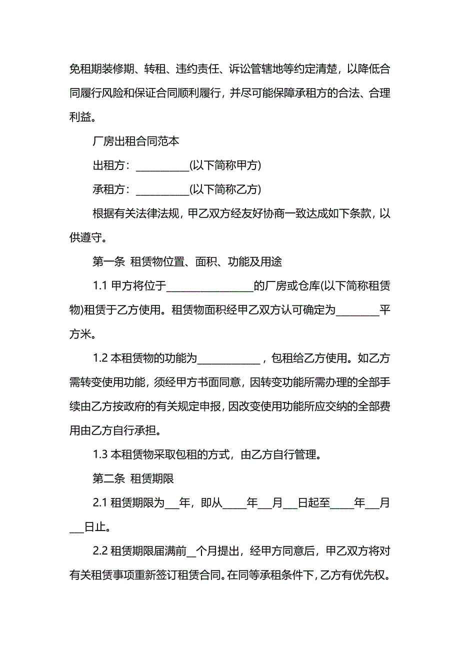 2020工厂租房合同范本_第3页