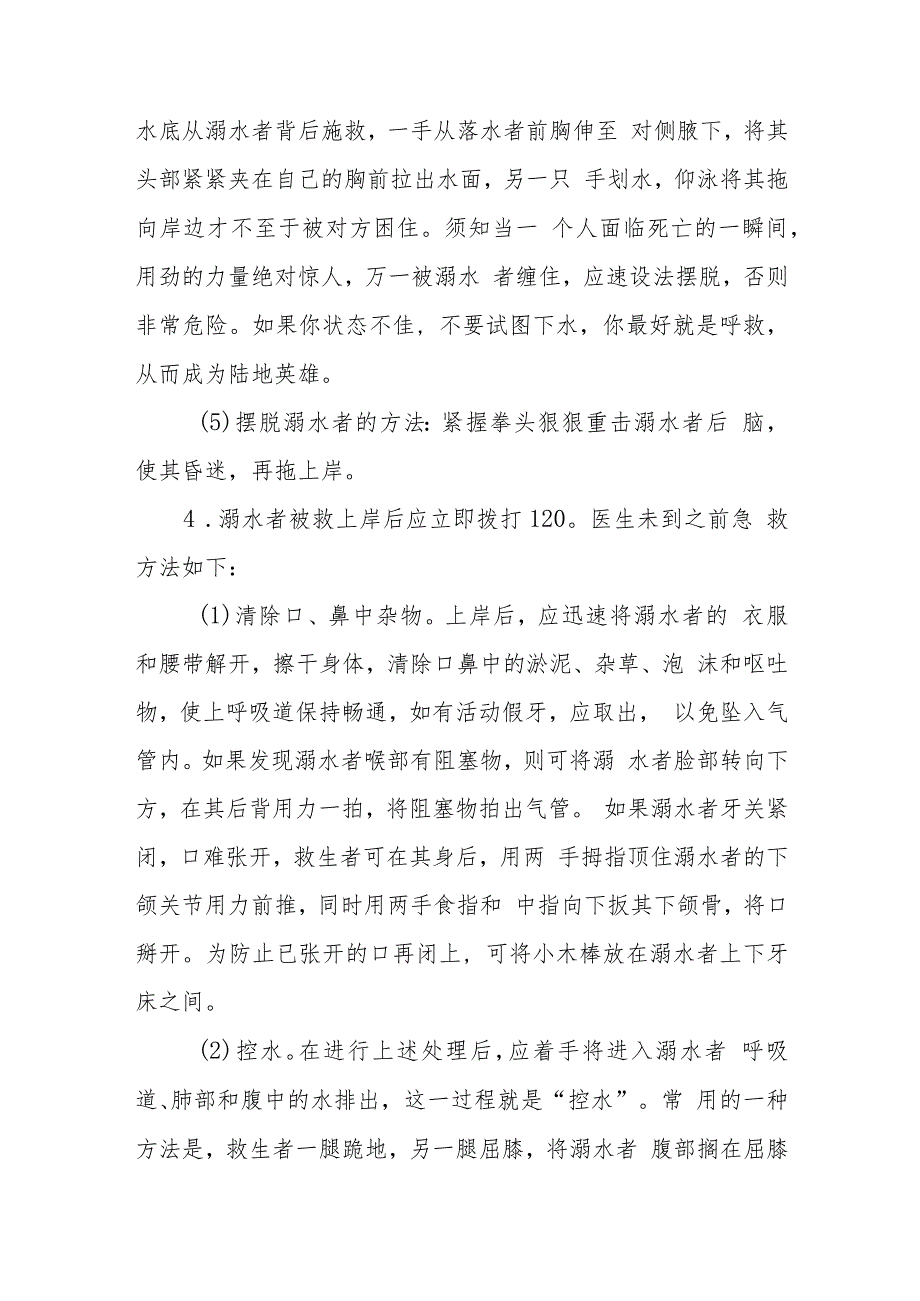 中学2023年秋季防溺水应急演练预案三篇范文_第3页