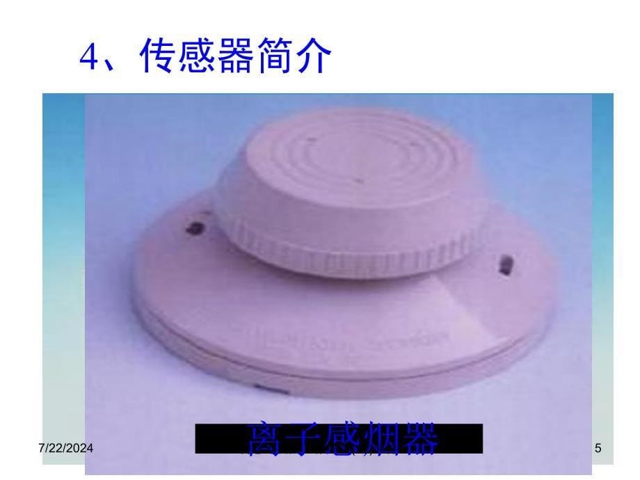 传感器及其工作原理12课件_第5页