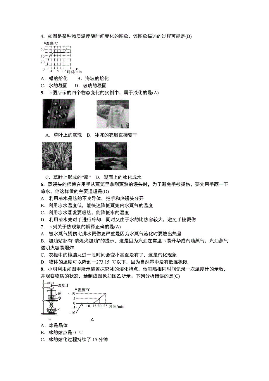 初中物理物态变化试题含答案_第3页