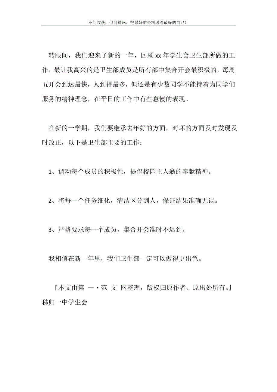 2021年学生会卫生部工作计划新编.doc_第2页