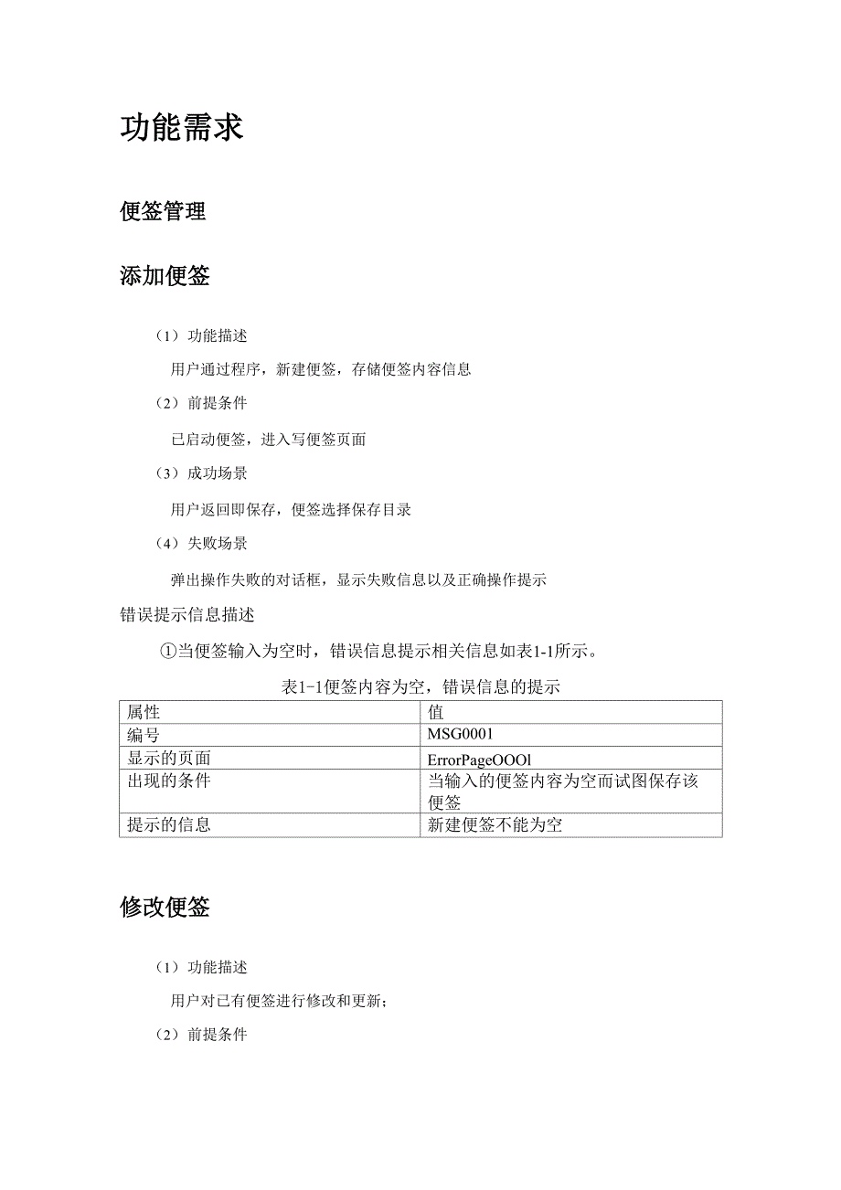 小米便签需求分析文档_第1页