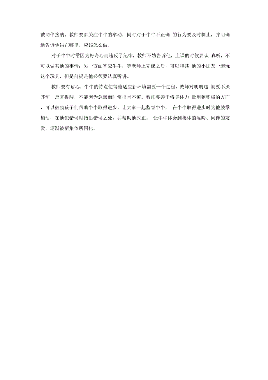 案例分析——上课注意力不集中的孩子_第2页