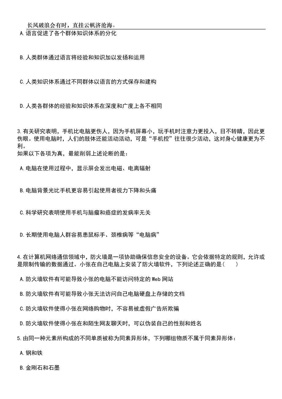 2023年06月浙江绍兴市生态环境局下属事业单位招考聘用高层次人才笔试题库含答案解析_第2页