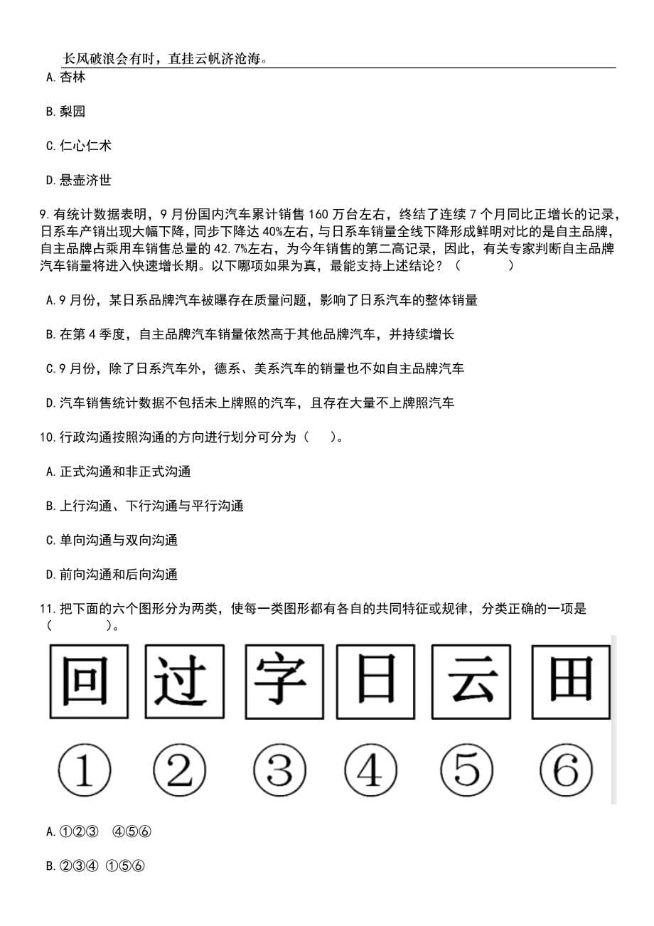 2023年06月浙江绍兴市生态环境局下属事业单位招考聘用高层次人才笔试题库含答案解析_第5页