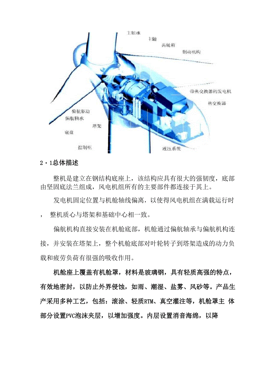 风电机组结构及选型_第2页