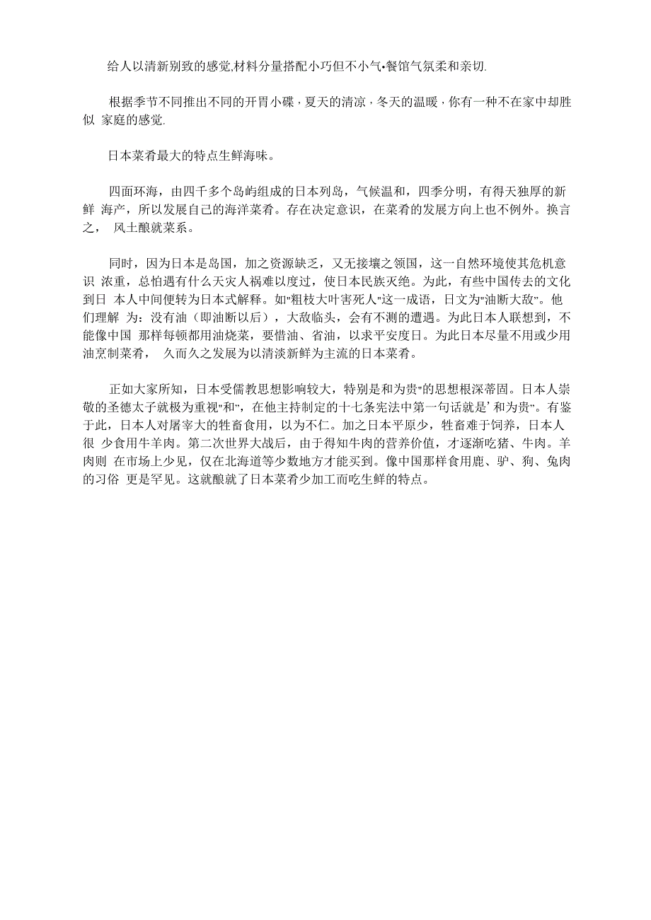 日本的生食文化以及生食的制做_第2页