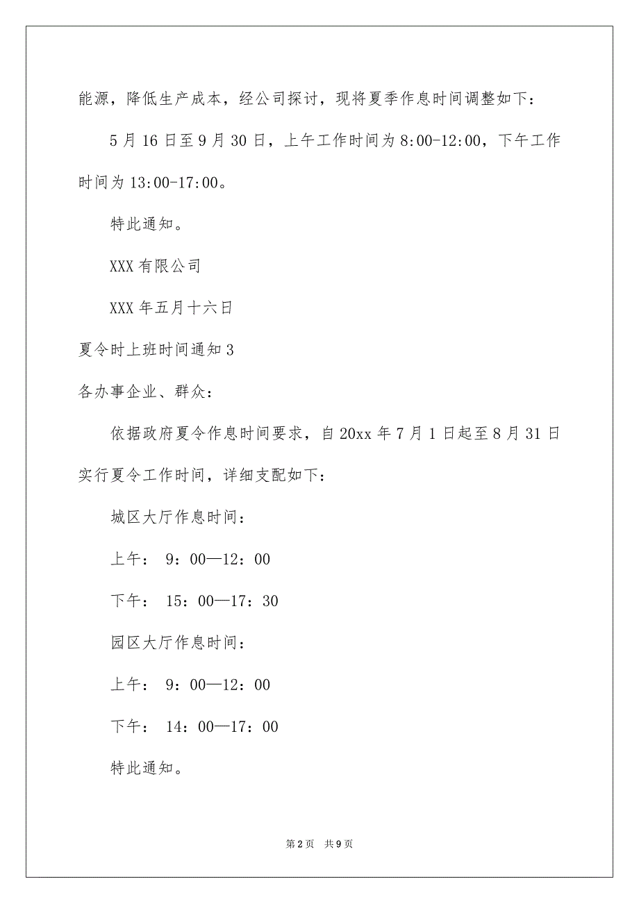 夏令时上班时间通知14篇_第2页