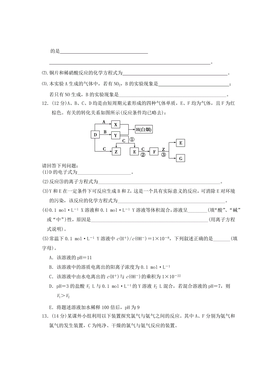 江西省玉山一中2016届高三化学氮及其化合物单元复习测评卷_第3页