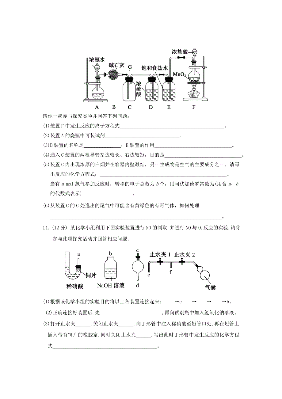 江西省玉山一中2016届高三化学氮及其化合物单元复习测评卷_第4页