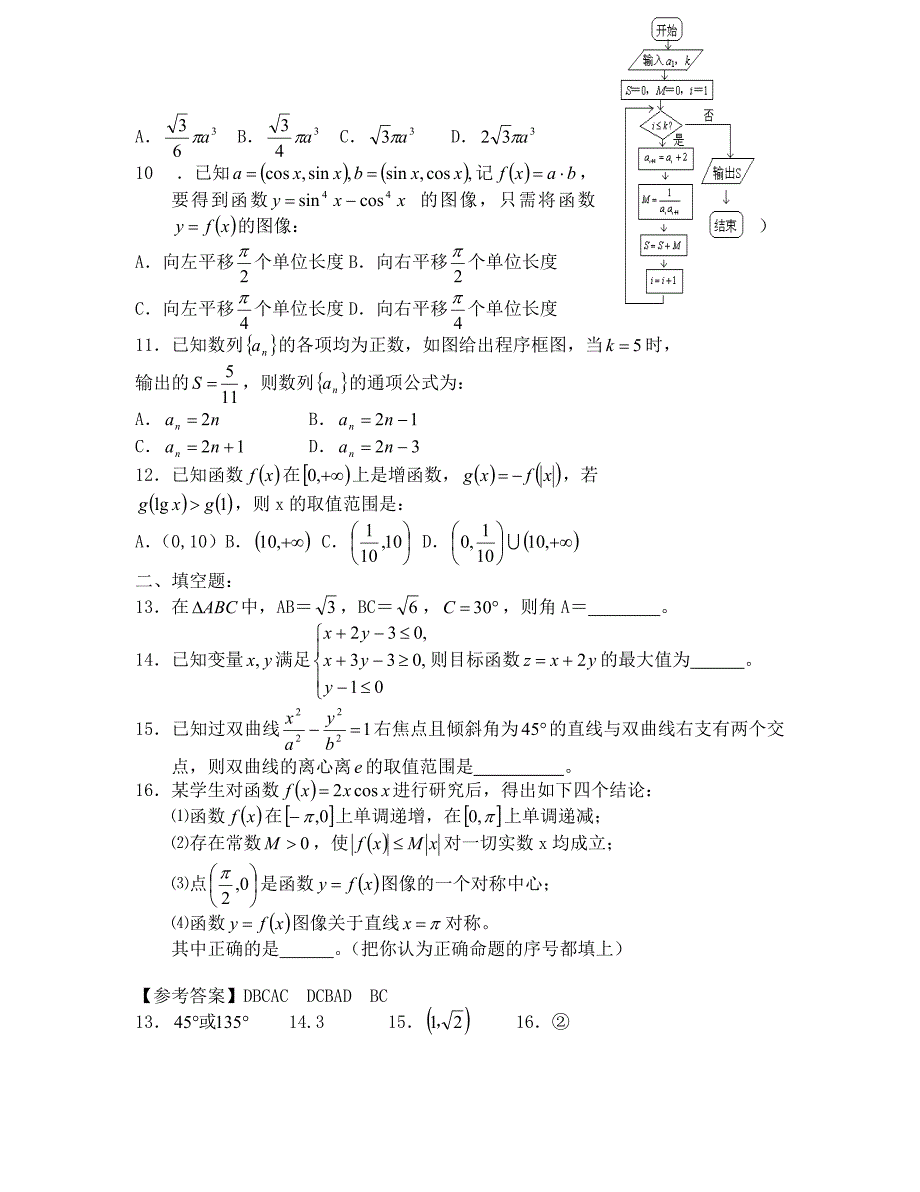 高三暑假小题练习8_第2页